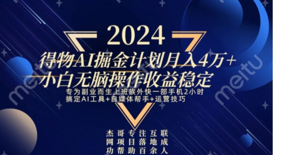 热门得物AI掘金计划月入4万+小白无脑操作收益稳定-柚子资源网