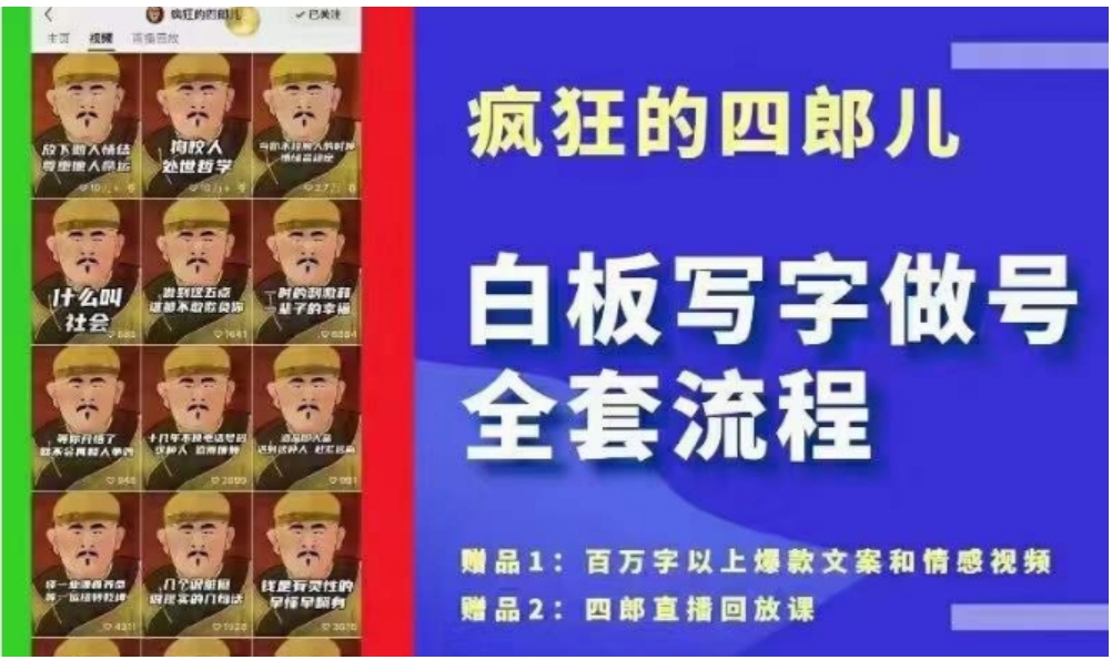 四郎·‮板白‬写字做号全套流程●完结，目前上最流行的白板起号玩法，‮简简‬单‮勾单‬画‮下几‬，下‮爆个‬款很可能就是你-柚子资源网