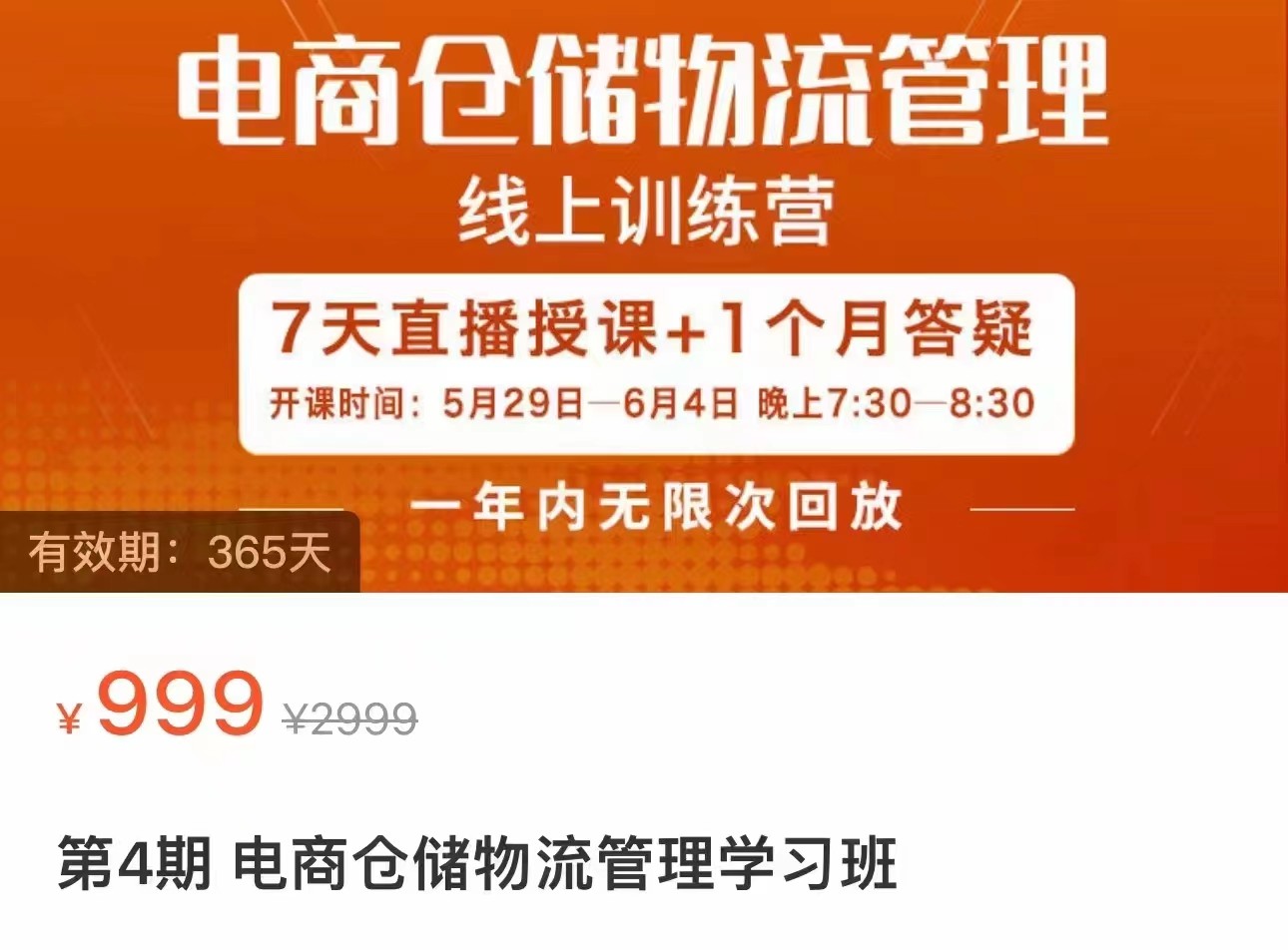 电商仓储物流管理学习班 电商仓储物流是你做大做强的坚强后盾-柚子资源网