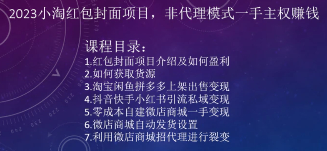 2023小淘红包封面项目，非代理模式一手主权赚钱-柚子资源网