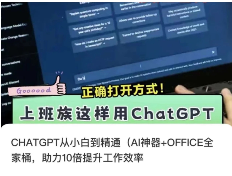 CHATGPT从小白到精通，AI神器+OFFICE全家桶，助力10倍提升工作效率-柚子资源网