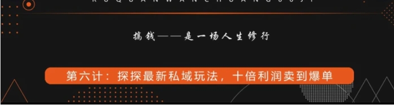 探探最新私域玩法，十倍利润卖到爆单-柚子资源网