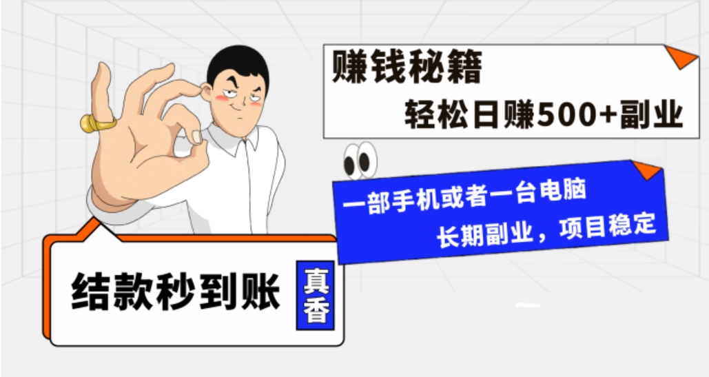 年前最后一个黄金期，单号日入500+，可无脑批量放大操作-柚子资源网