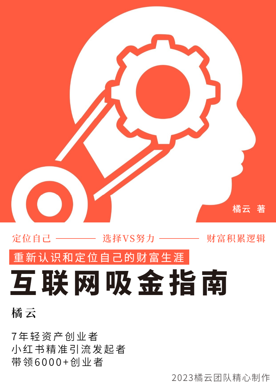 2023互联网吸金指南 – 小红书篇，包含了项目赚钱的基础理论和实操的小红书-柚子资源网