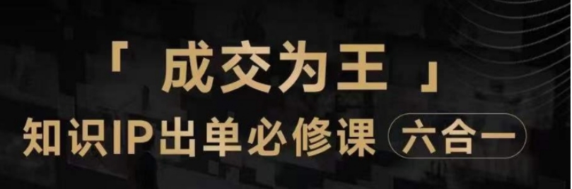 抖音知识IP直播登顶营，​三倍流量提升秘诀，七步卖课实操演示，内容爆款必修指南-柚子资源网