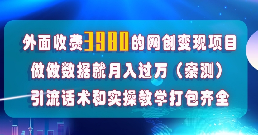 在短视频等全媒体平台做数据流量优化，实测一月1W+，在外至少收费4000+-柚子资源网