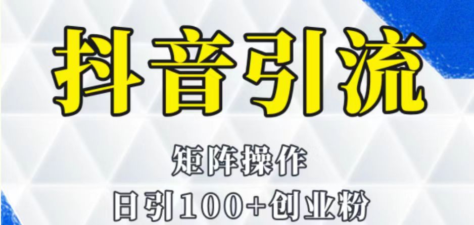 抖音图文引流课程详细全套玩法-柚子资源网