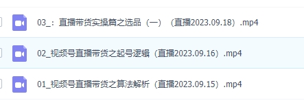 《视频号直播带货项目》日入2000+，花了4988买的-柚子资源网