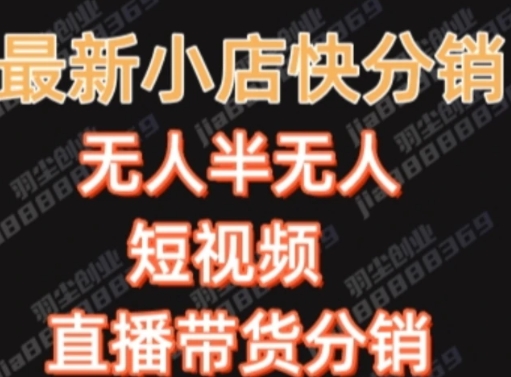 最新收费2680元快手一键搬运短视频矩阵带货赚佣金月入万起-柚子资源网