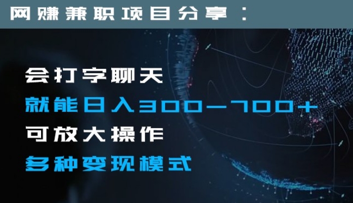 日入300-700+全程1部手机可放大操作多种变现方式-柚子资源网