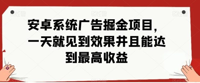 安卓小游戏掘金项目，单机日入40-100+ 秒提秒到-柚子资源网