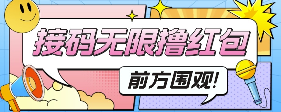 外面收费188～388的苏州银行无限解码项目，日入50-100，看个人勤快-柚子资源网