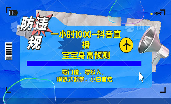 《宝宝身高预测项目》零门槛、零投入，喂饭式教学、小白首选-柚子资源网