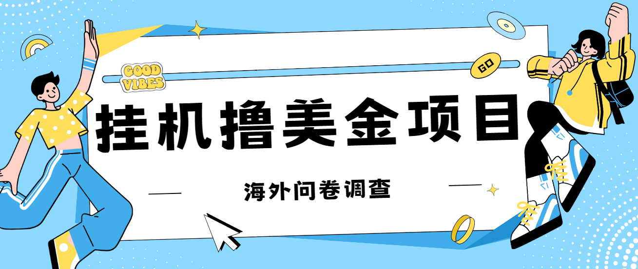 最新挂机撸美金礼品卡项目，可批量操作，单机器200+【入坑思路+详细教程】-柚子资源网