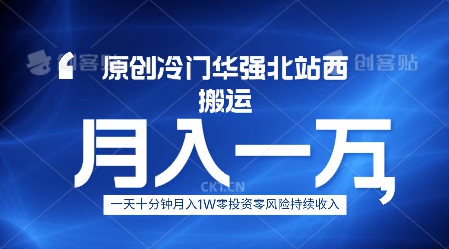 冷门华强北数码搬运一天十分钟月入1W+-柚子资源网