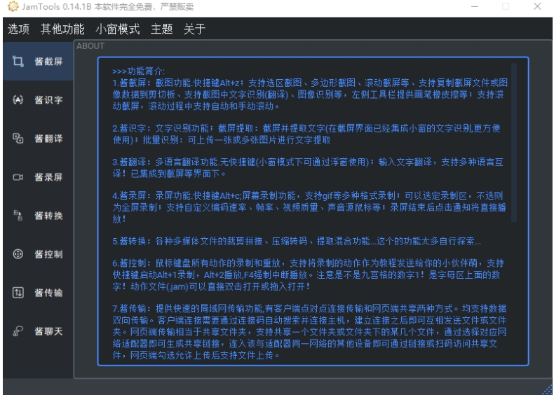 JamTools，一个顶十个！免费开源的电脑黑科技工具箱-柚子资源网