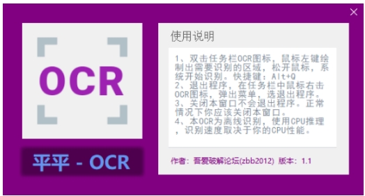 吾爱大神制作的离线OCR文字识别工具，超级好用-柚子资源网