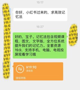 提升记忆力项目，操作简单，一单利润19.9-柚子资源网