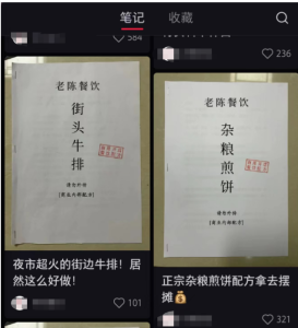 小红书小吃配方项目，操作简单，日入500+-柚子资源网