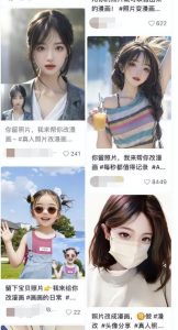 虚拟服务项目，一单13.9，月销7000+！如何将人物图像改成漫画图片-柚子资源网