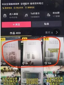 小红书卖修空调的维修笔记，赚了100多万-柚子资源网