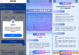 抖音带货新风口福利，个人小超市重磅上线，无需发视频就可以变现！-柚子资源网