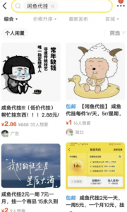 咸鱼代挂项目，身边有人靠这个月入过万~-柚子资源网