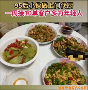 代做饭爆火全网，两月狂接300单，懒人的钱最好赚！-柚子资源网