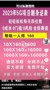 外面买398的手机卡代理销售项目，信息差赚钱，网上营业厅独立后台，一张能收获80佣金-柚子资源网