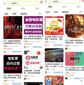 闲鱼出售电影票变现思路，需求高变现快，无私分享给你！-柚子资源网