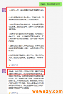 ChatGPT告诉我，怎么轻松赚100万-柚子资源网