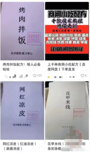 推荐零成本副业，小红书售卖商用小吃配方，一单298元的互联网创业项目-柚子资源网