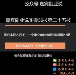 嘉宾副业说实操36技第二十五技：零成本月入四千，一个事业单位老哥的轮滑副业课-柚子资源网