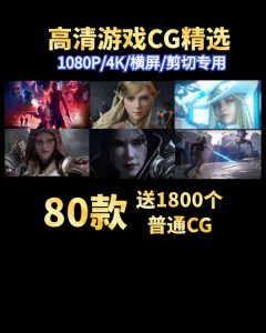 原版游戏CG合集包（更新）-柚子资源网