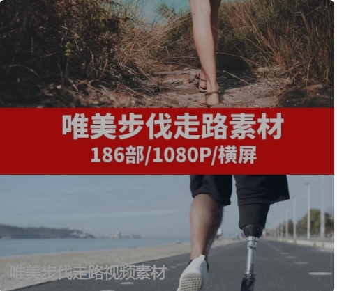 唯美步伐走路视频素材-柚子资源网