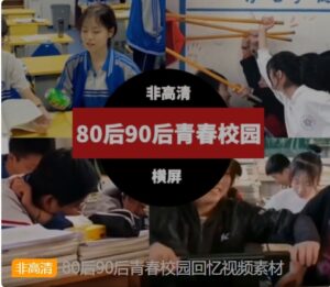 80后90后青春校园回忆视频素材-柚子资源网