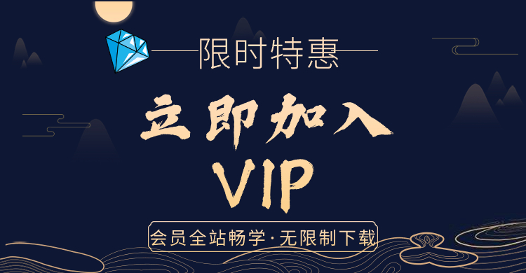 关于本站，限时开通特惠VIP。-柚子资源网