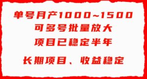 （9444期）单号月收益1000~1500，可批量放大，手机电脑都可操作，简单易懂轻松上手-柚子资源网