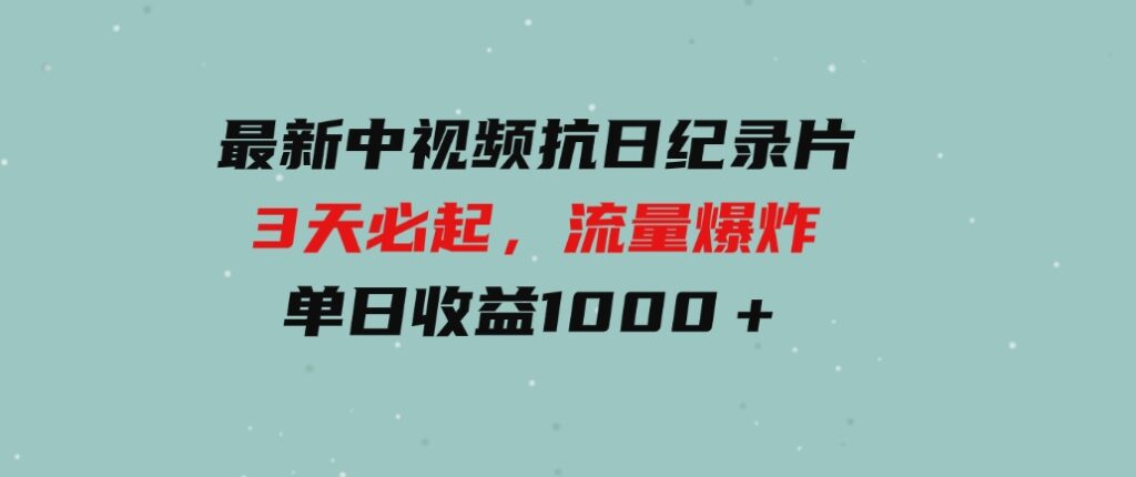 （9581期）2024年好项目分享，月收益15万+，不用露脸只说话直播找茬类小游戏，非…-柚子资源网