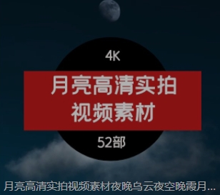 月亮高清实拍视频素材夜晚乌云夜空晚霞月球与层河畔月牙剪影4K-柚子资源网