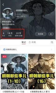 新风口玩法：利用AI做历史小说漫画视频，一周涨粉近2万！多种变现渠道！-柚子资源网