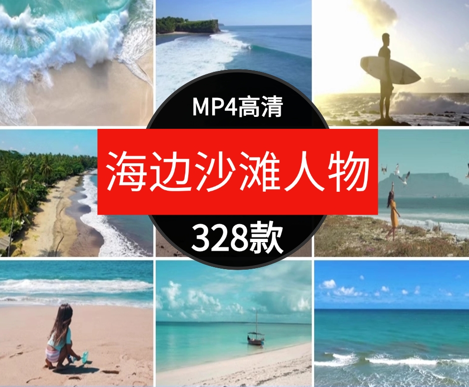 唯美天空大海沙滩海边冲浪人物波浪海湾景色湖泊实拍短片视频素材-柚子资源网