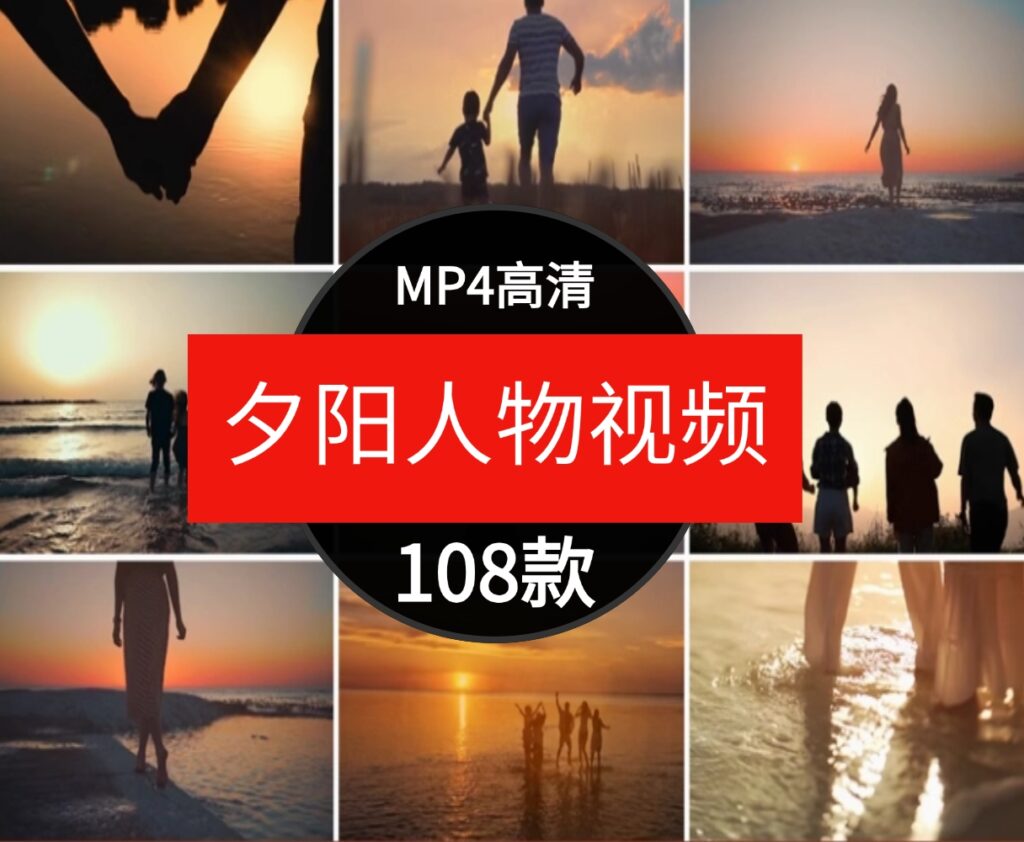 高清唯美夕阳人物背影晚霞风景情侣情感伤感自媒体剪辑短视频素材-柚子资源网