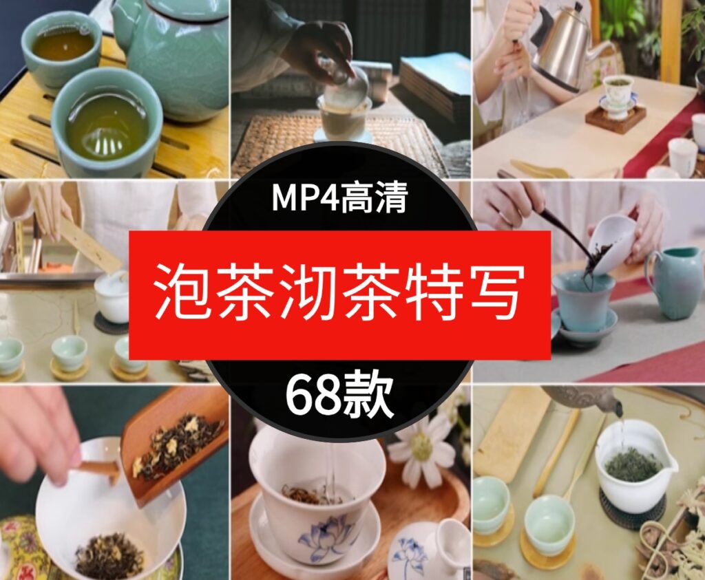 传统茶道茶艺泡茶沏茶短片茶叶具喝茶文化意境禅意自媒体视频素材-柚子资源网