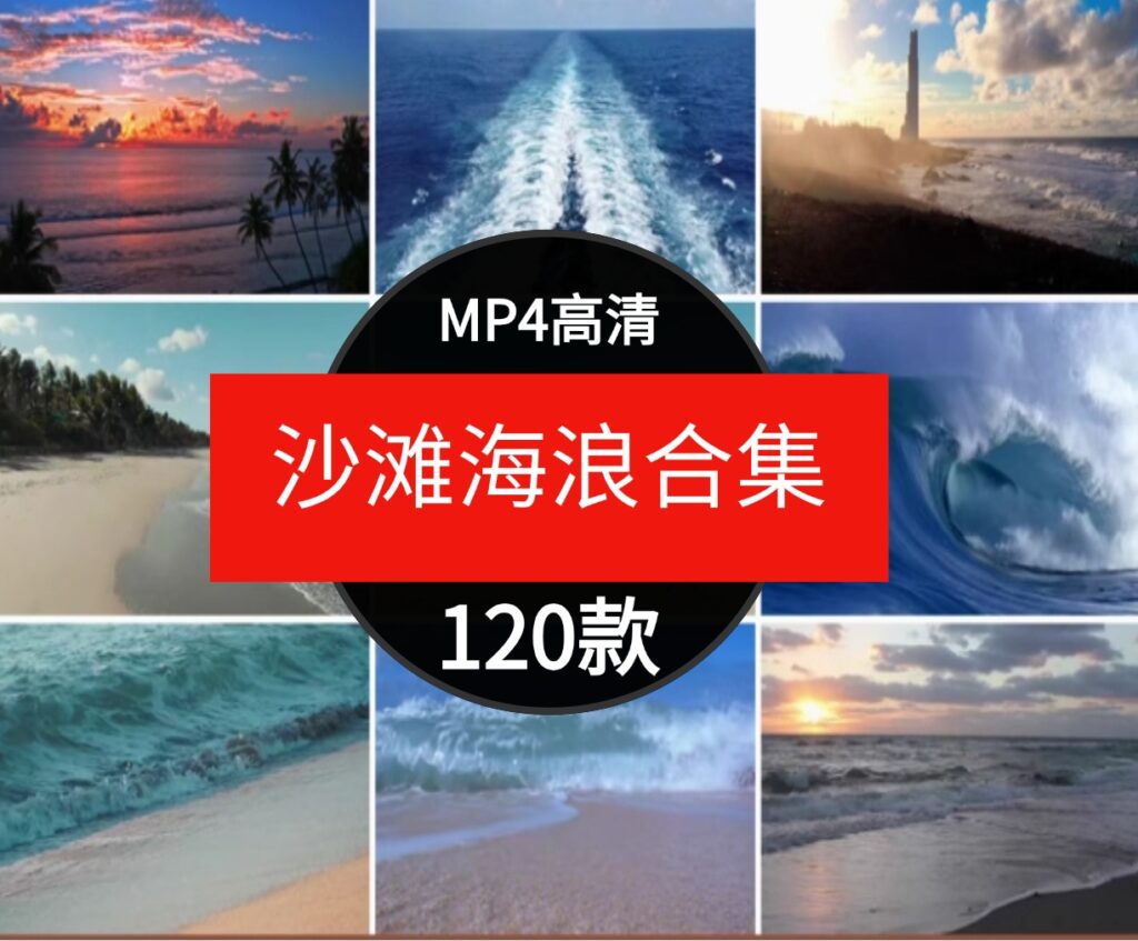 唯美大海沙滩海浪花潮水海边夕阳帆船海滨风景自媒体短片视频素材-柚子资源网