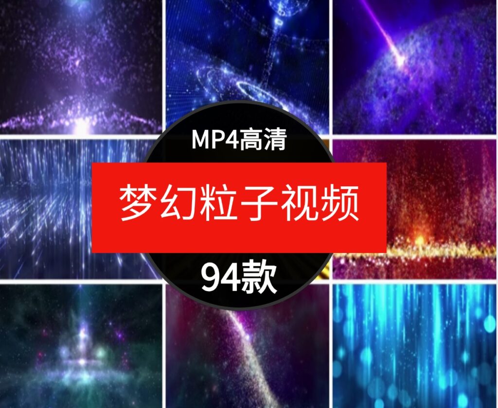 4K梦幻唯美粒子星空光演出直播动态背景舞台屏幕LED高清视频素材-柚子资源网