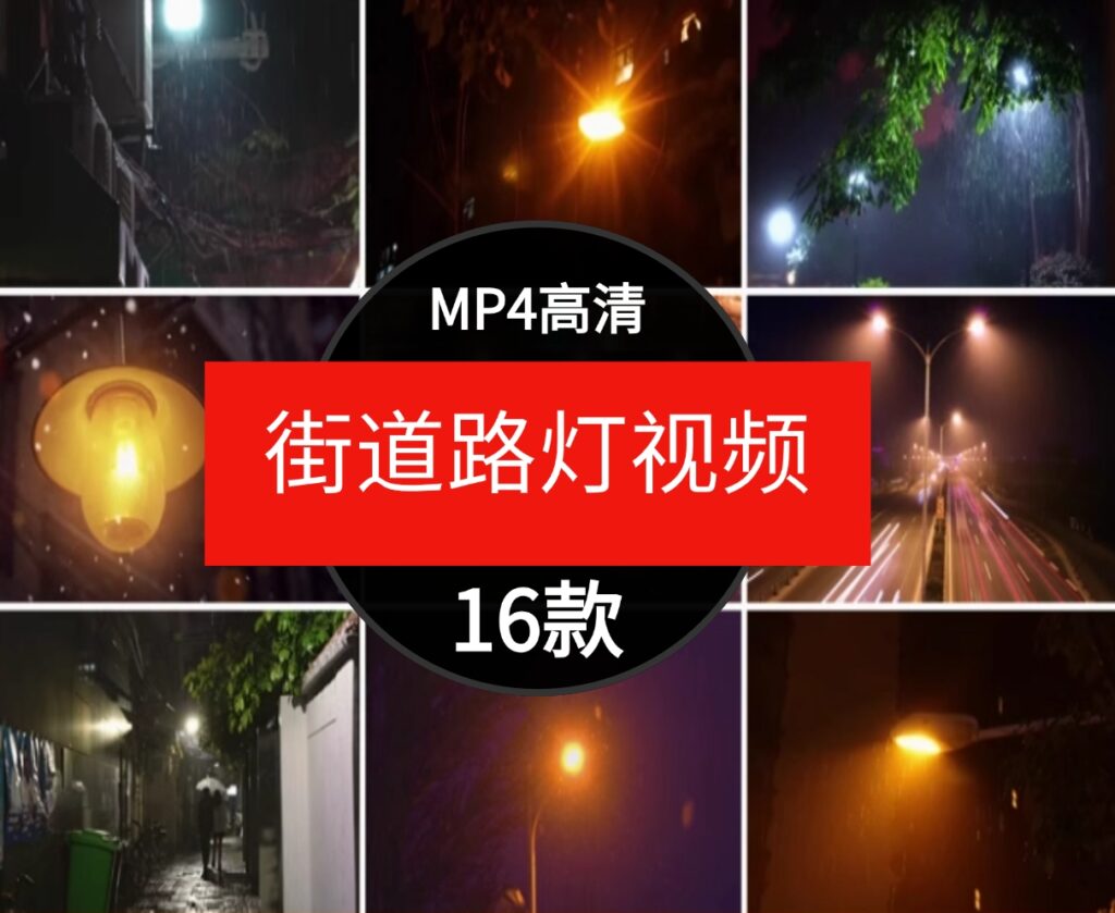 高清街道路灯温馨柔和灯光背景PRAE剪辑短视频自媒体短片素材-柚子资源网